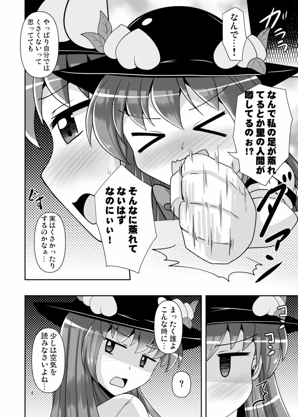 足裏のニオイを嗅がせてくれる天子ちゃんの本 Page.4