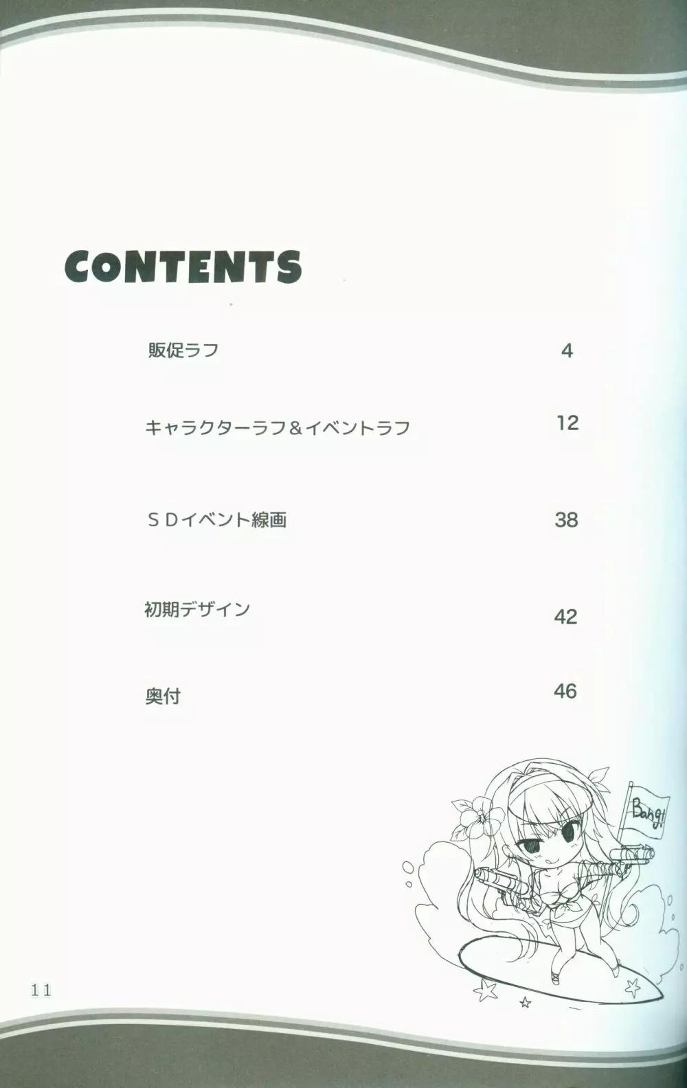 かけぬけ★青春スパーキング! 設定画集 KAKENUKE SUMMER BOOK Page.11