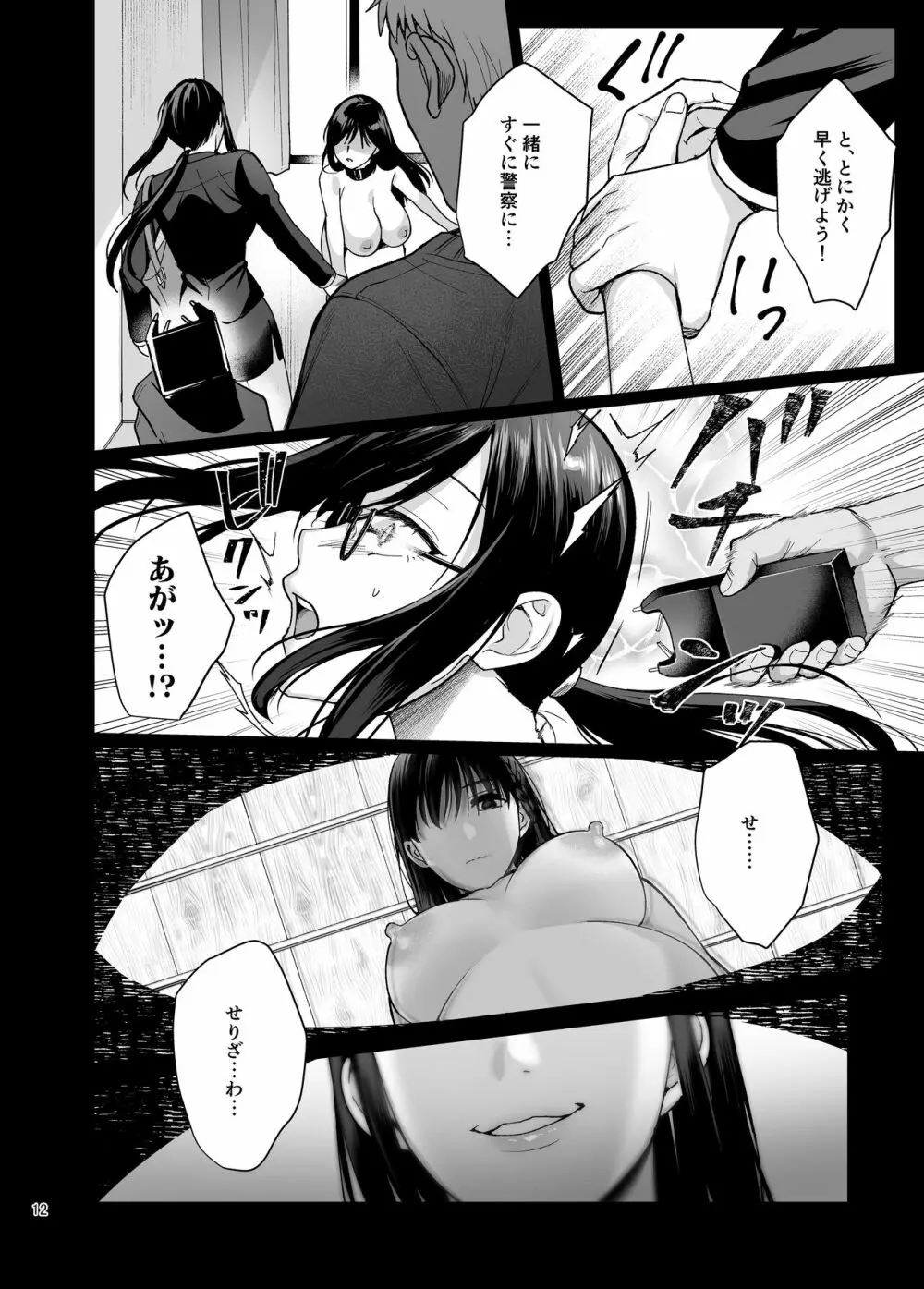 [AMAM (雨あられ)] 図書室ノ彼女5 ～女教師ガ堕チルマデ(前編)～ [DL版] Page.13