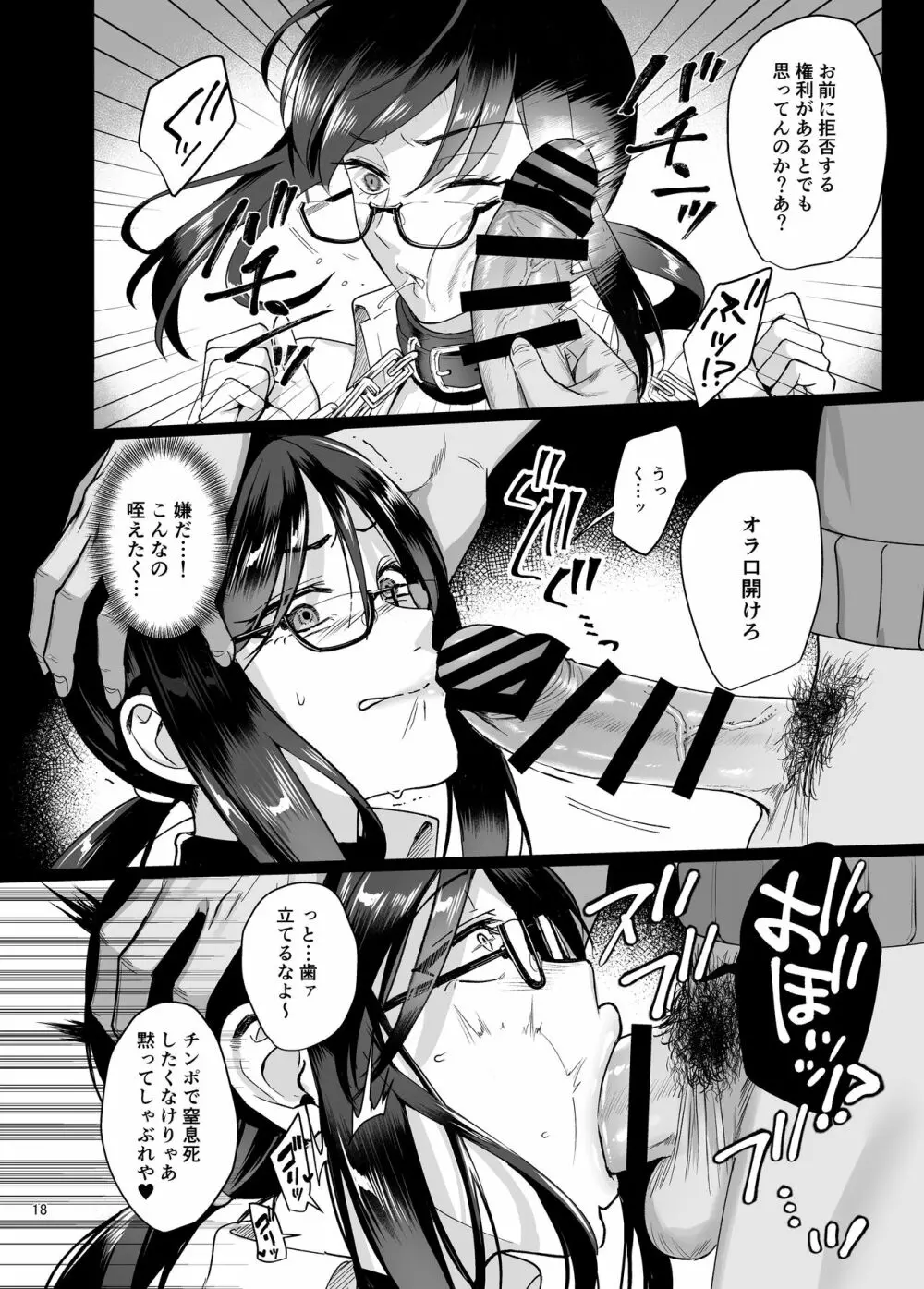 [AMAM (雨あられ)] 図書室ノ彼女5 ～女教師ガ堕チルマデ(前編)～ [DL版] Page.19