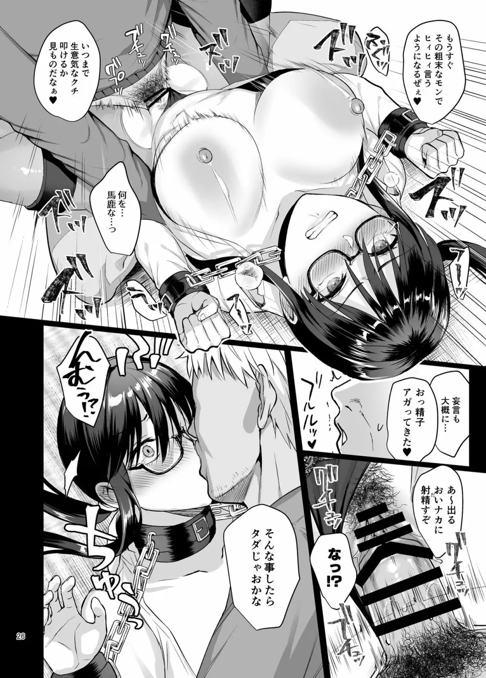 [AMAM (雨あられ)] 図書室ノ彼女5 ～女教師ガ堕チルマデ(前編)～ [DL版] Page.27