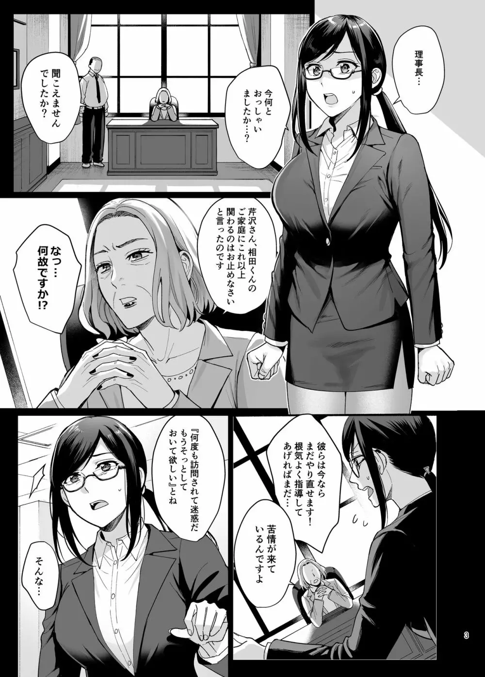 [AMAM (雨あられ)] 図書室ノ彼女5 ～女教師ガ堕チルマデ(前編)～ [DL版] Page.4