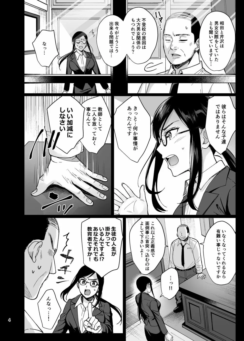 [AMAM (雨あられ)] 図書室ノ彼女5 ～女教師ガ堕チルマデ(前編)～ [DL版] Page.5