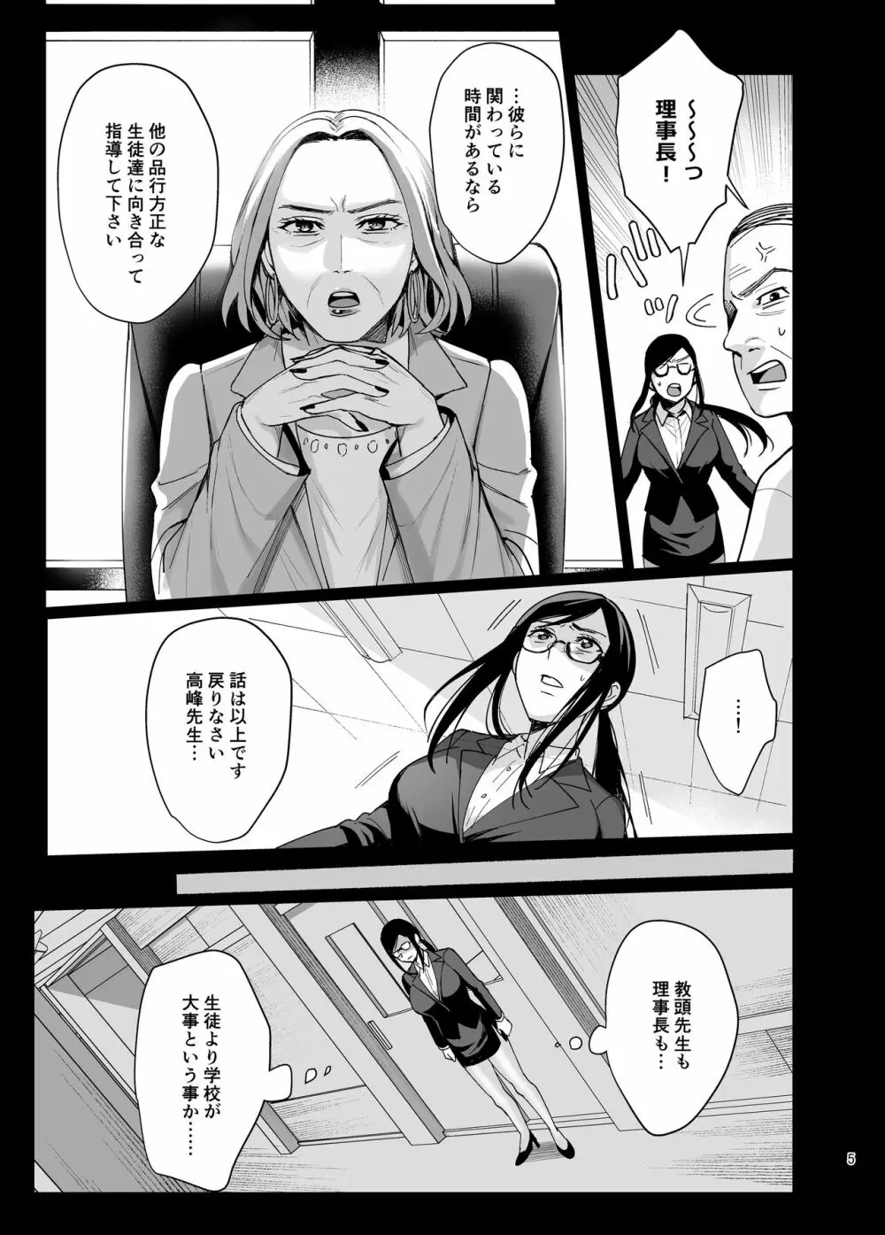 [AMAM (雨あられ)] 図書室ノ彼女5 ～女教師ガ堕チルマデ(前編)～ [DL版] Page.6