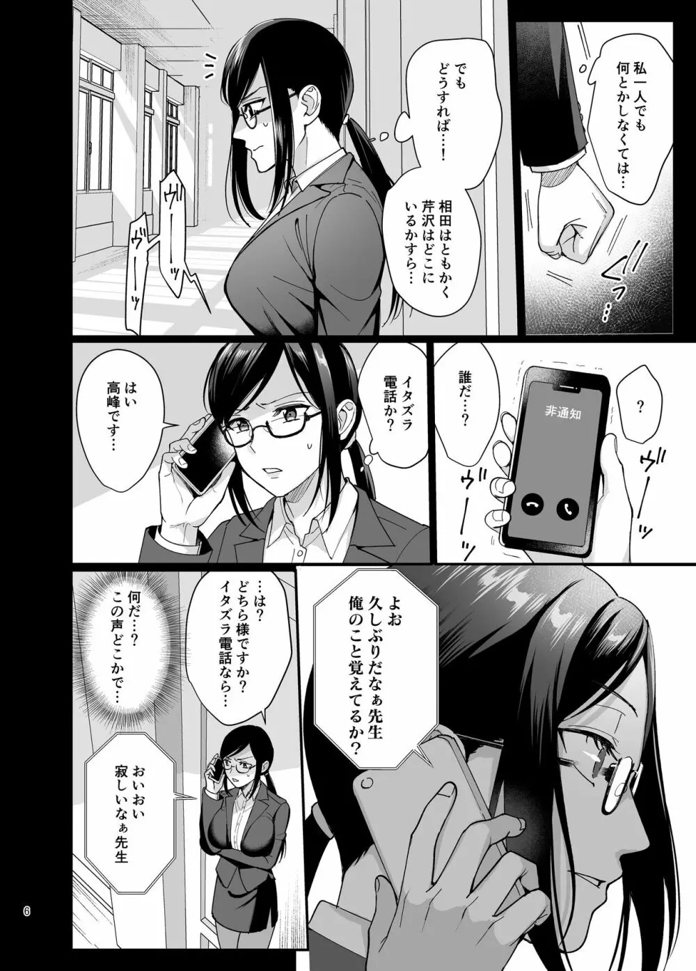 [AMAM (雨あられ)] 図書室ノ彼女5 ～女教師ガ堕チルマデ(前編)～ [DL版] Page.7