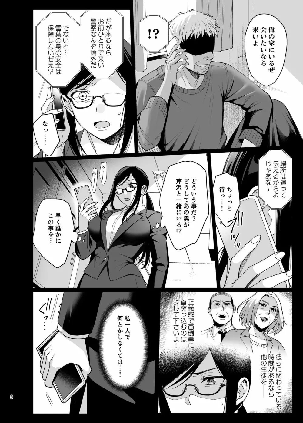 [AMAM (雨あられ)] 図書室ノ彼女5 ～女教師ガ堕チルマデ(前編)～ [DL版] Page.9