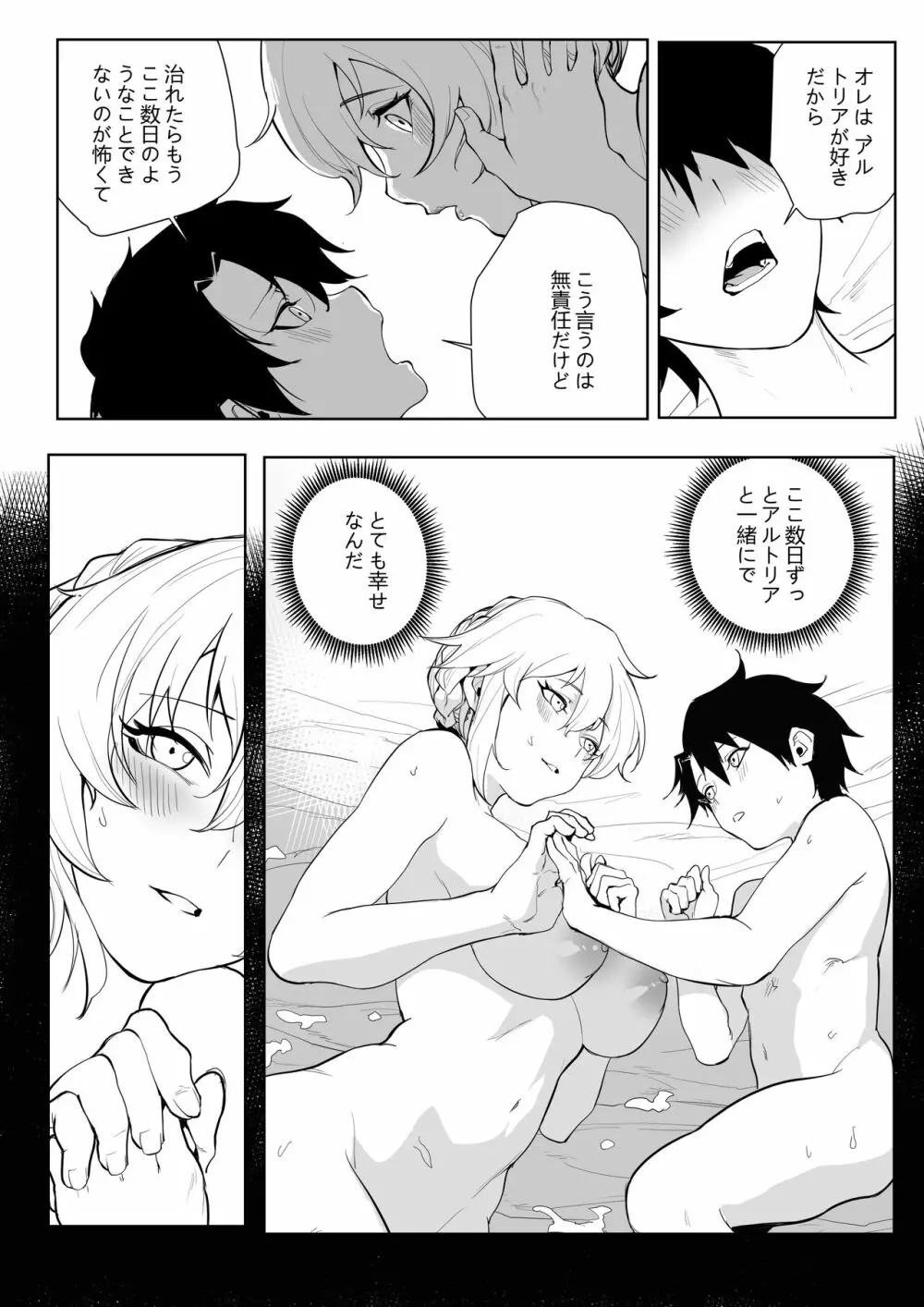 Altria肉体解呪 Page.18