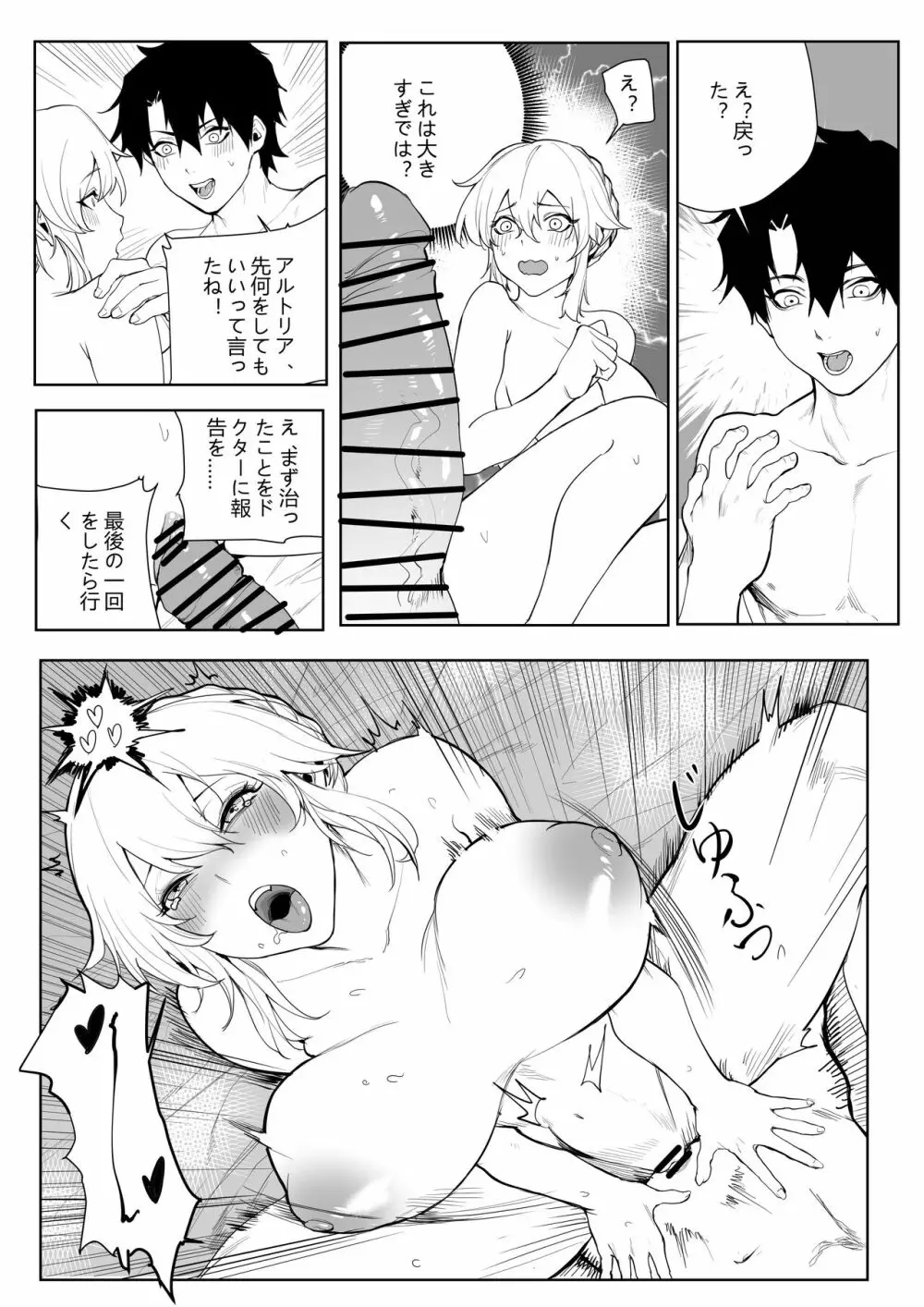 Altria肉体解呪 Page.20