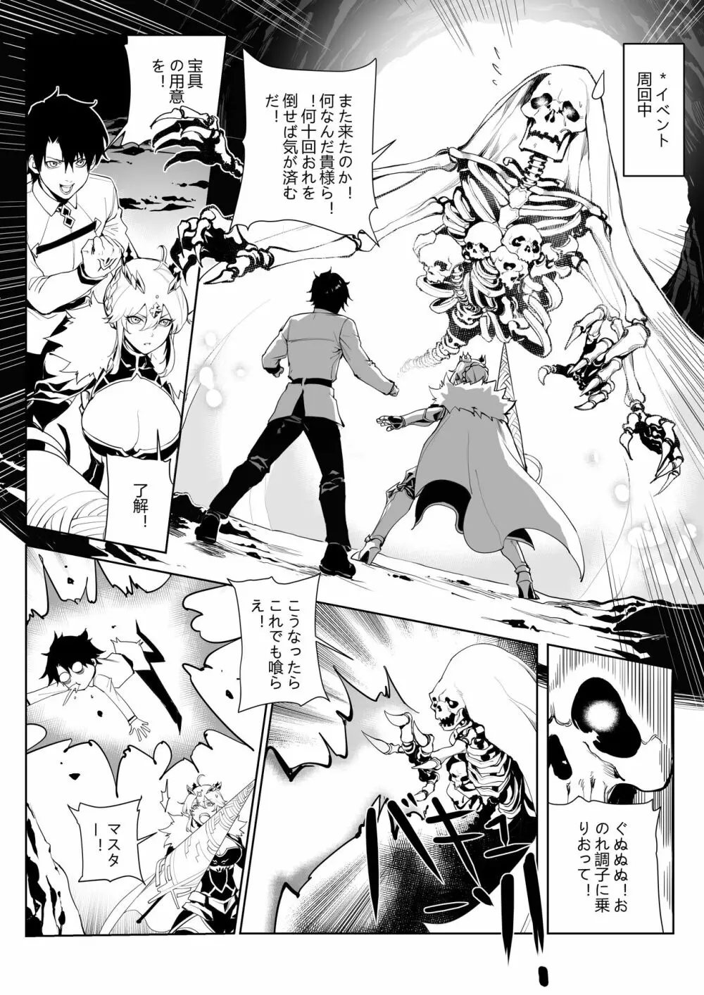 Altria肉体解呪 Page.6