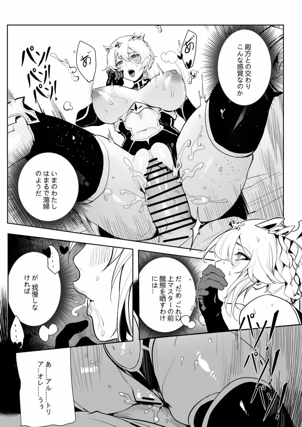 Altria肉体解呪 Page.9