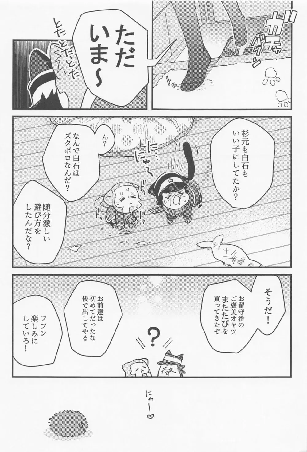 しるばーばいん Page.14