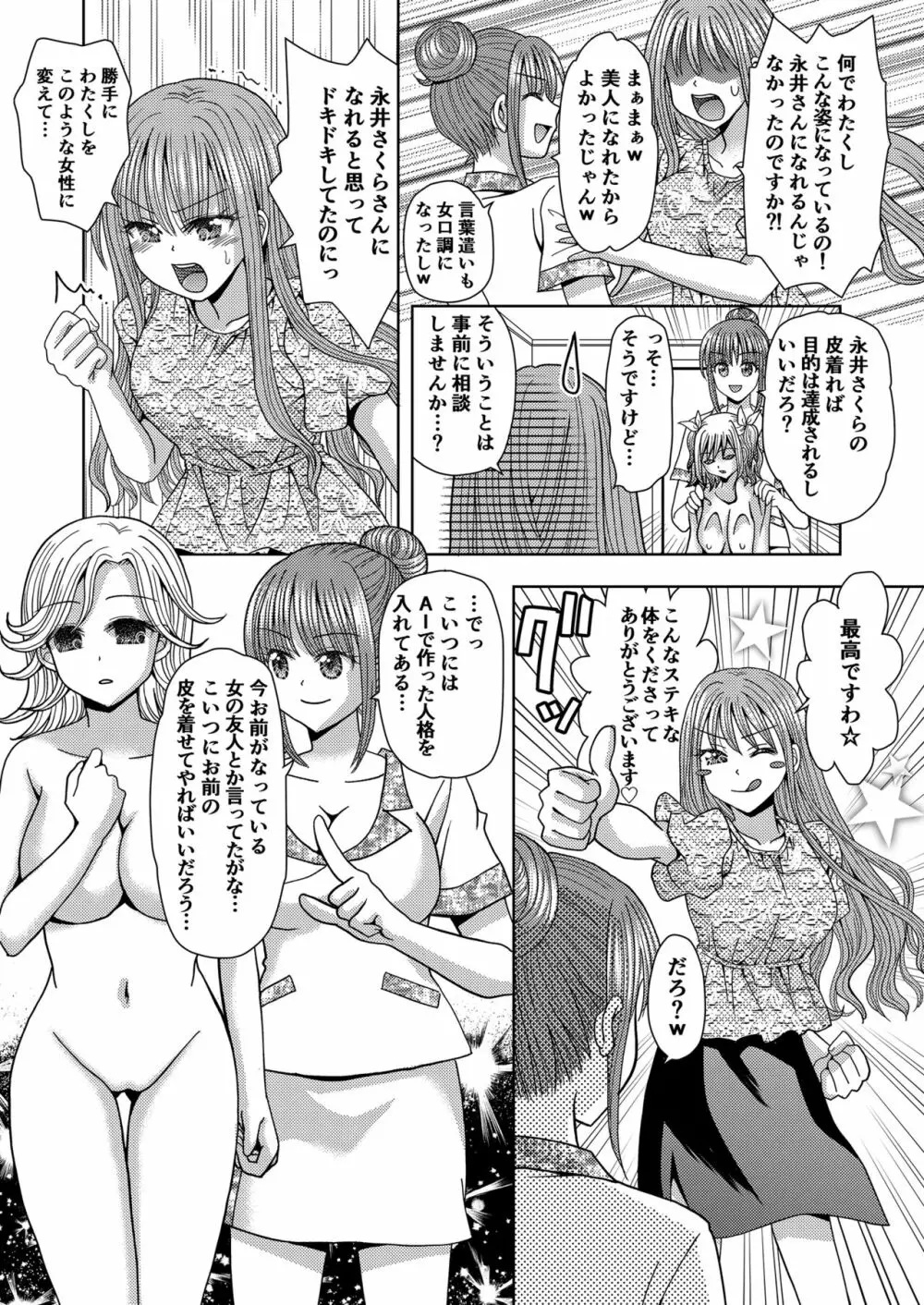 俺がワタシになるための美容サロン3 Page.11