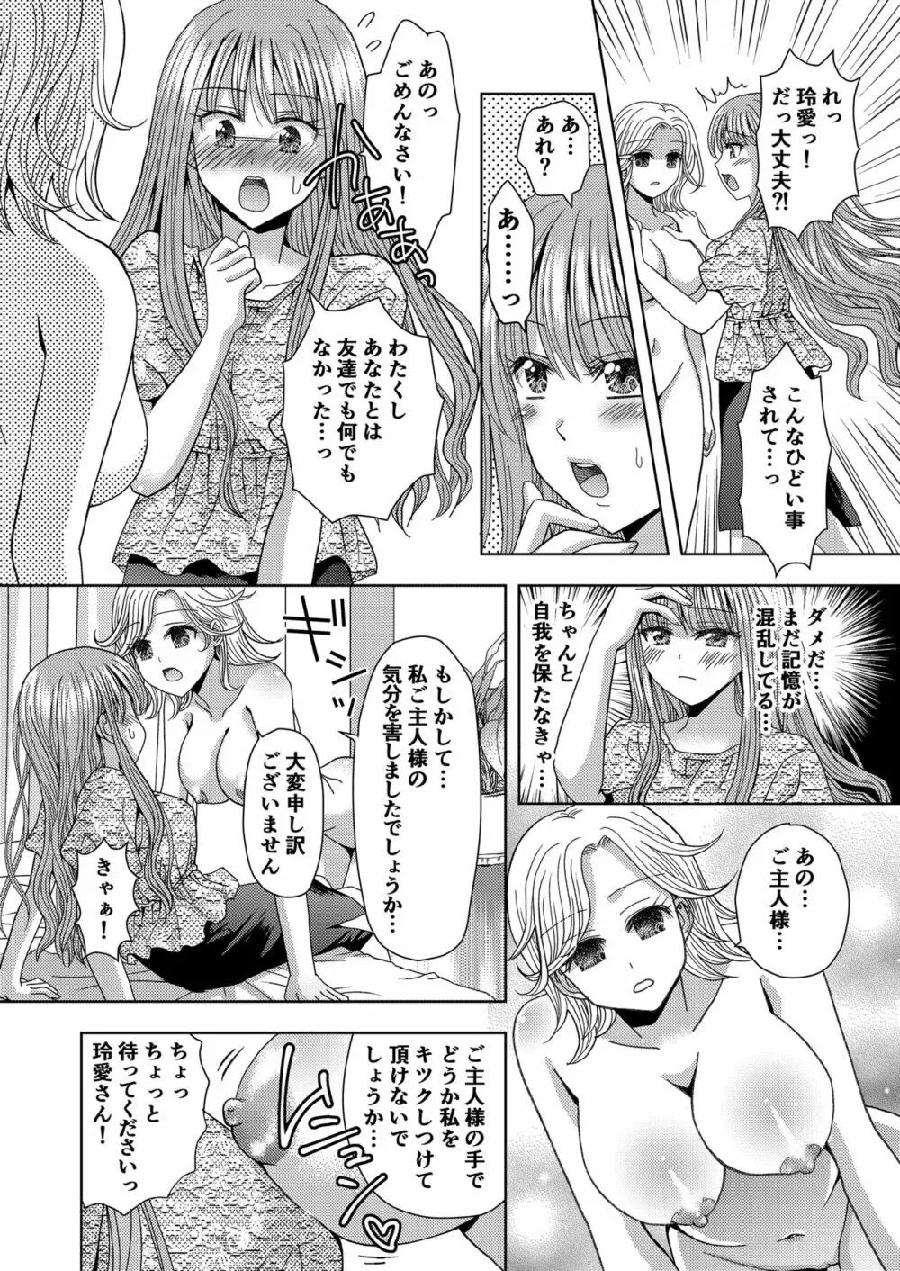 俺がワタシになるための美容サロン3 Page.12