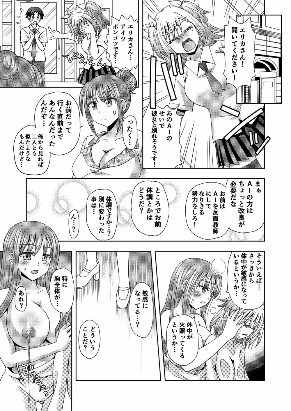 俺がワタシになるための美容サロン3 Page.25