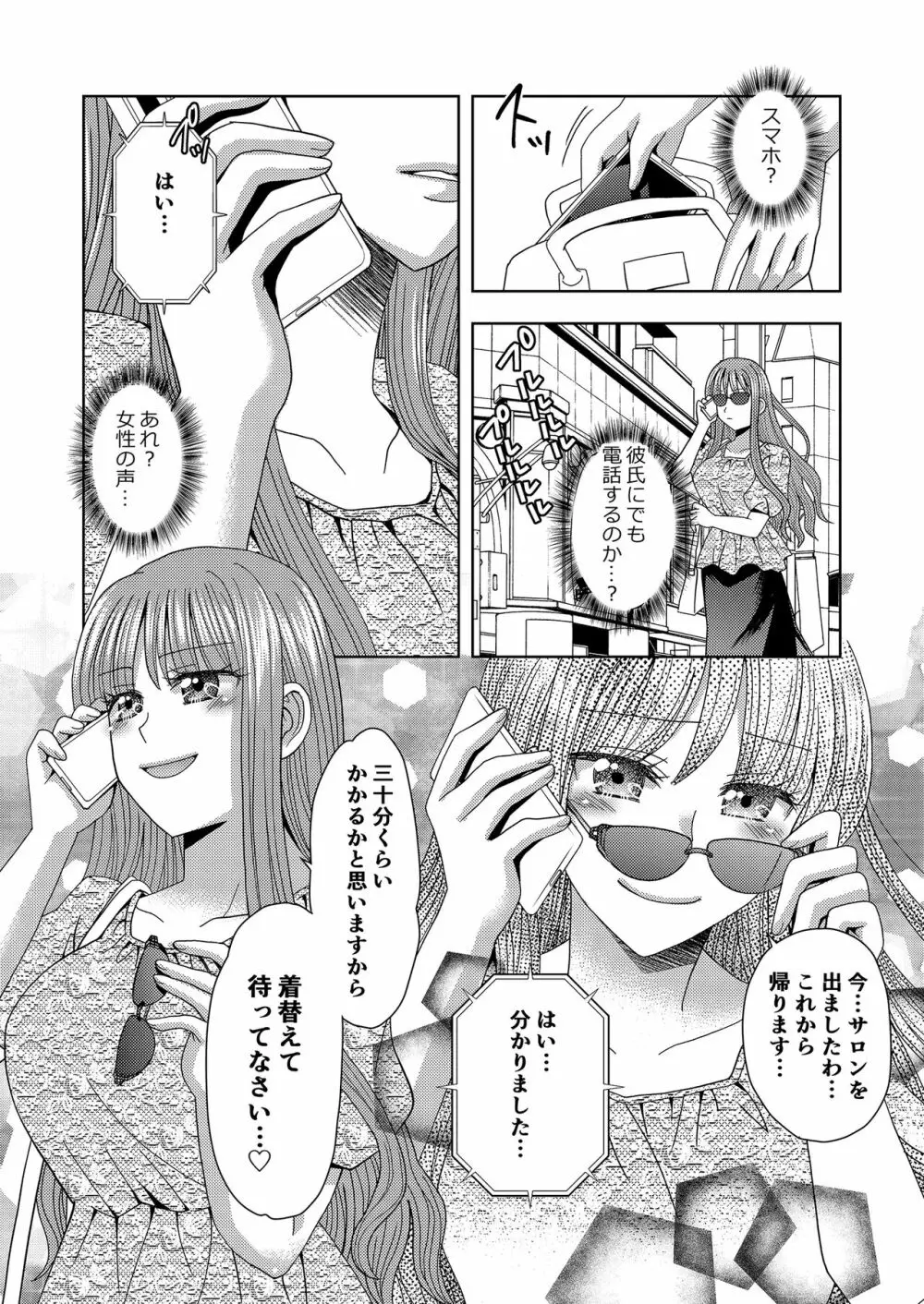 俺がワタシになるための美容サロン3 Page.28