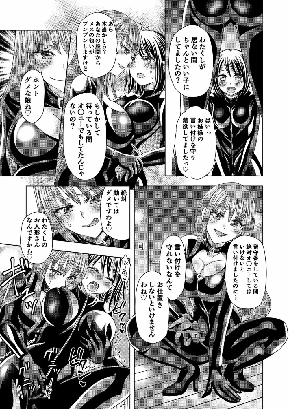 俺がワタシになるための美容サロン3 Page.31