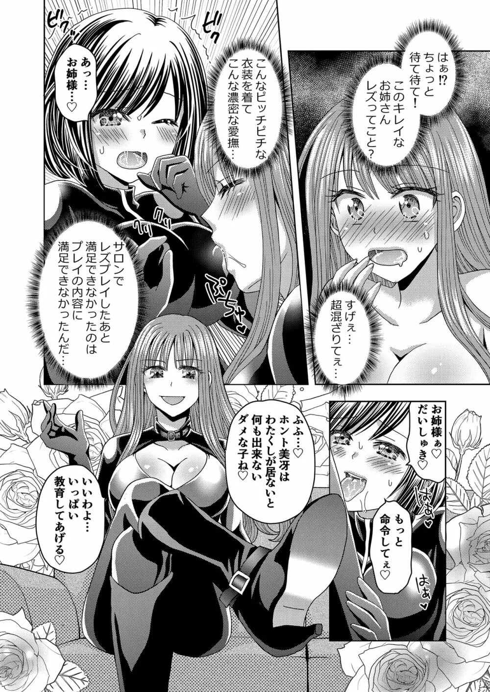 俺がワタシになるための美容サロン3 Page.32