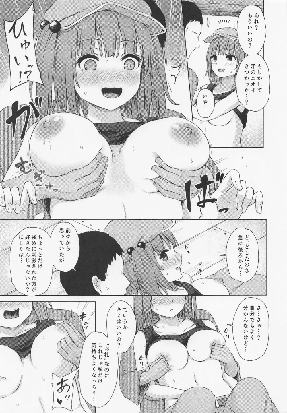 河城にとりとヒミツの盟友 Page.6