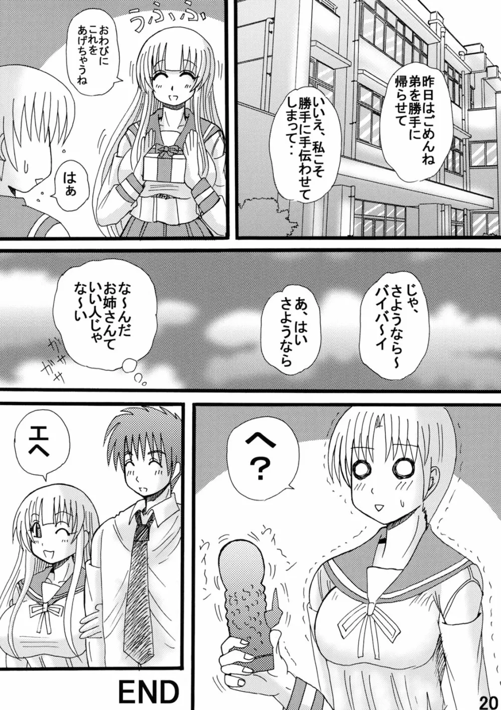 お姉ちゃん制服少女 Page.19