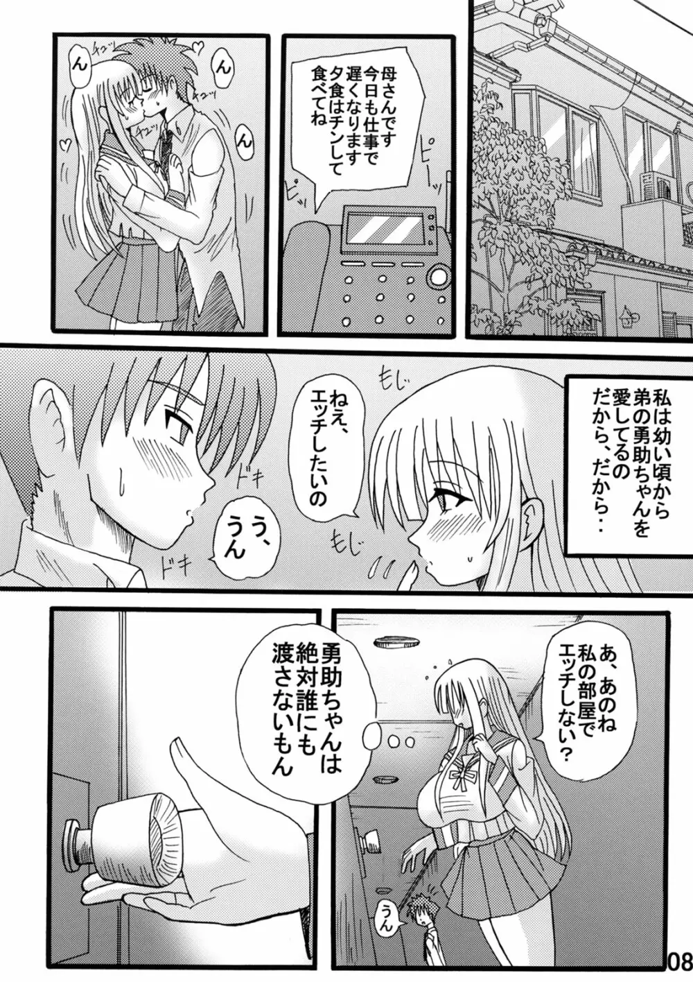 お姉ちゃん制服少女 Page.7