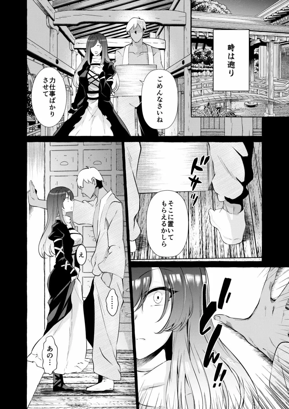 汚泥に咲く Page.8