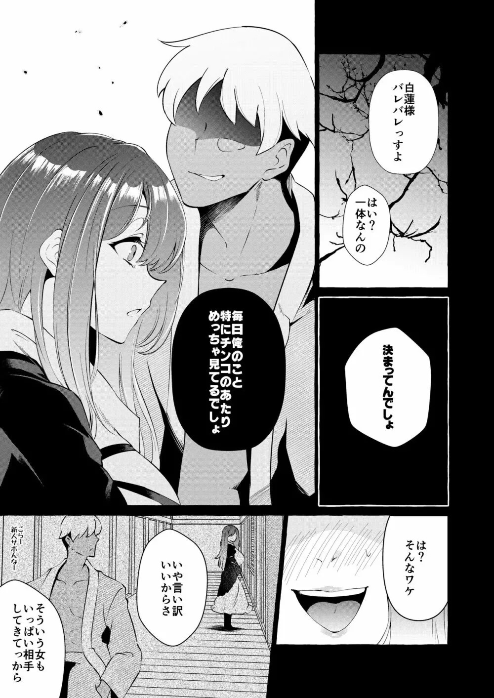 汚泥に咲く Page.9