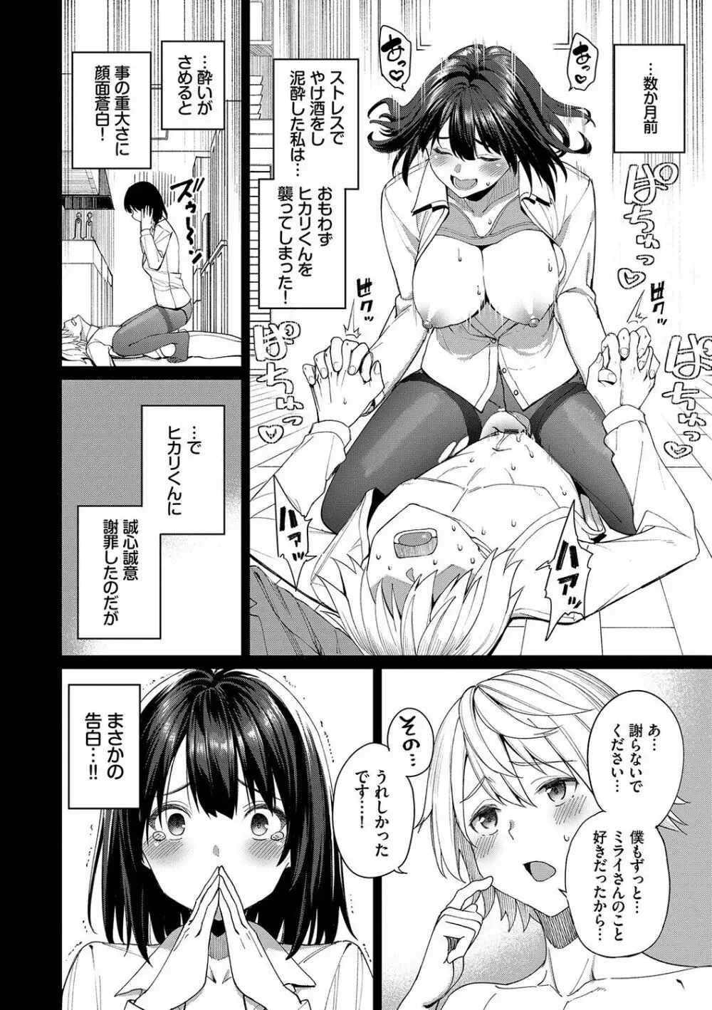 うえがお好き♥ Page.103