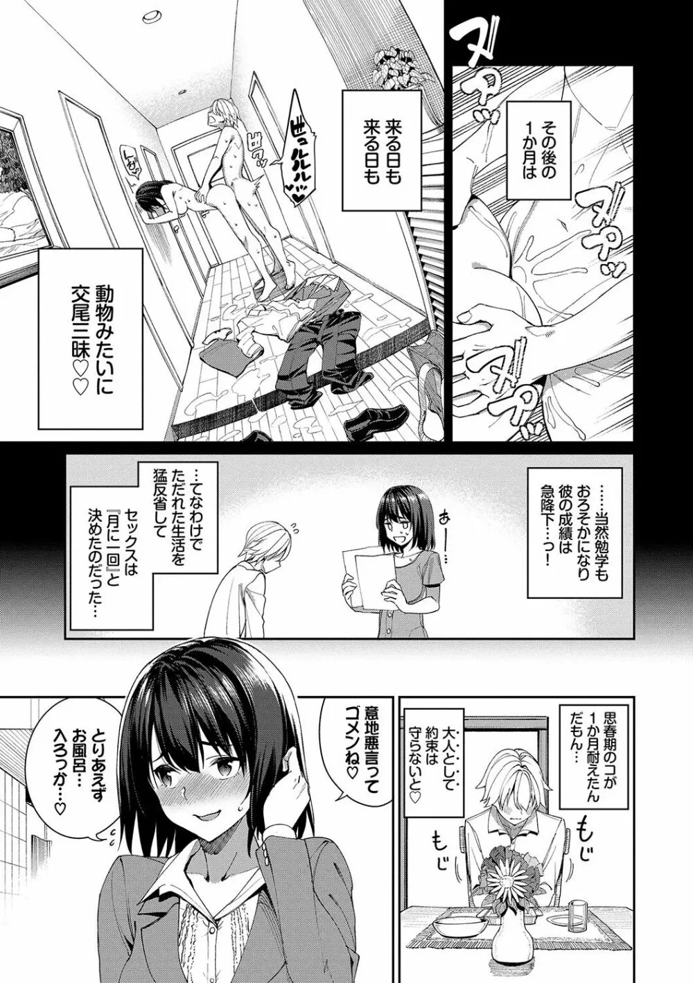うえがお好き♥ Page.104