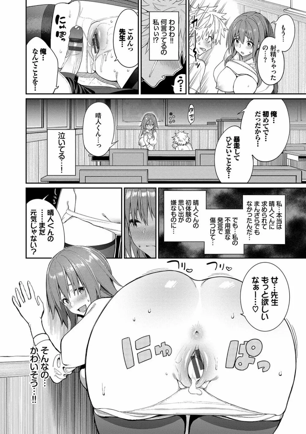 うえがお好き♥ Page.135