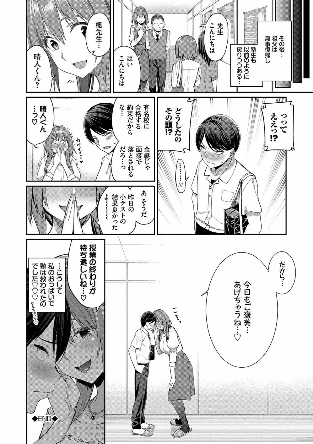 うえがお好き♥ Page.147