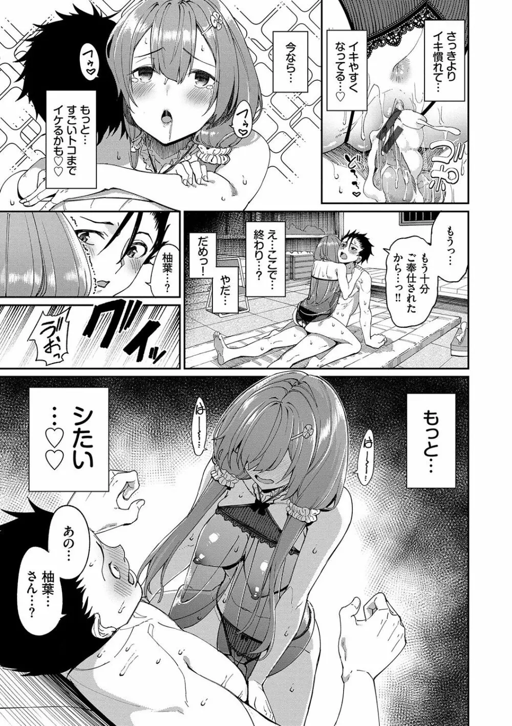 うえがお好き♥ Page.72