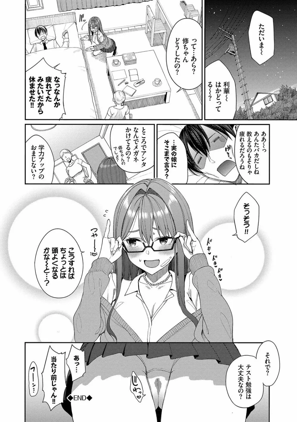 うえがお好き♥ Page.99