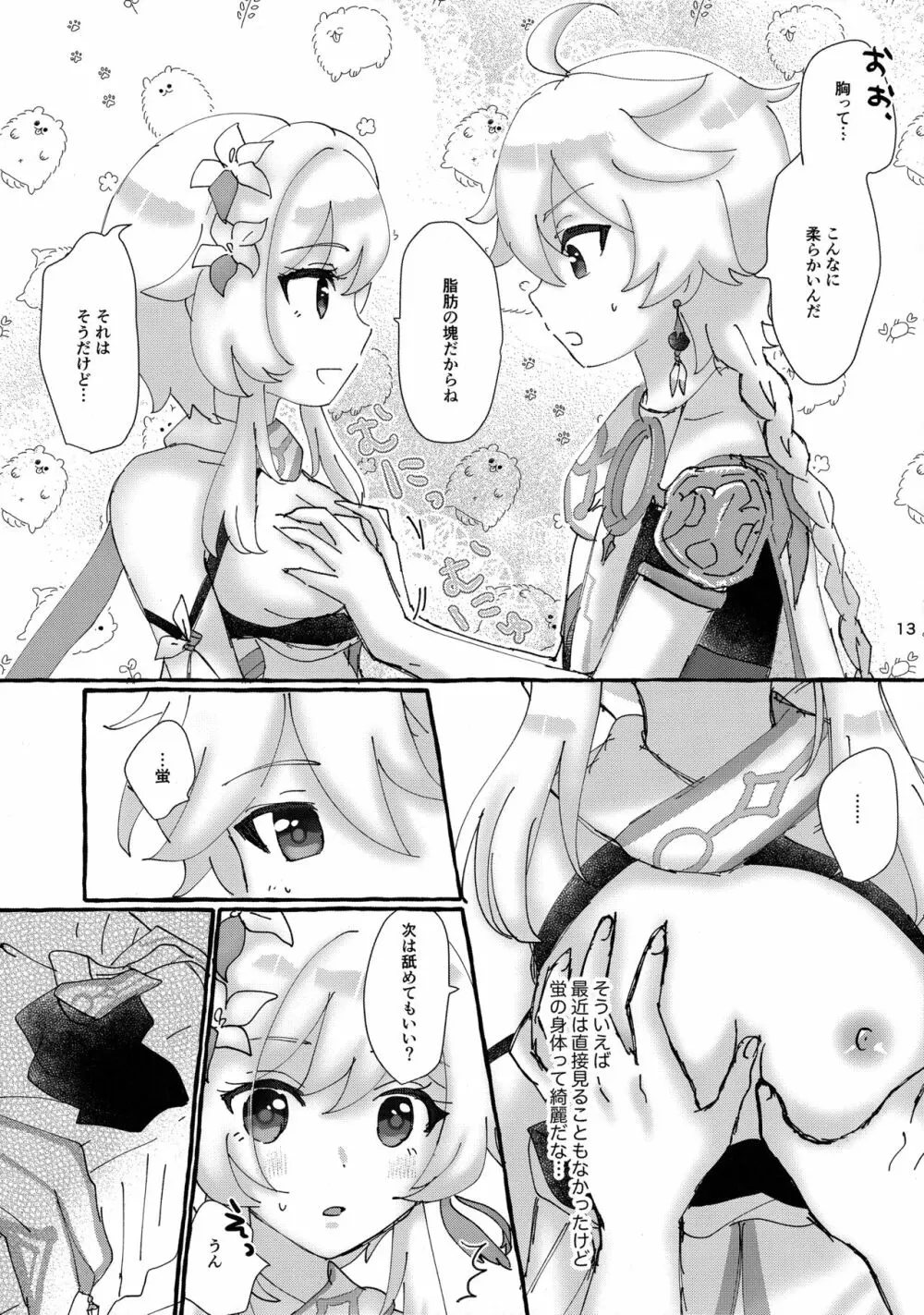 ふたりでまねごと。 Page.12