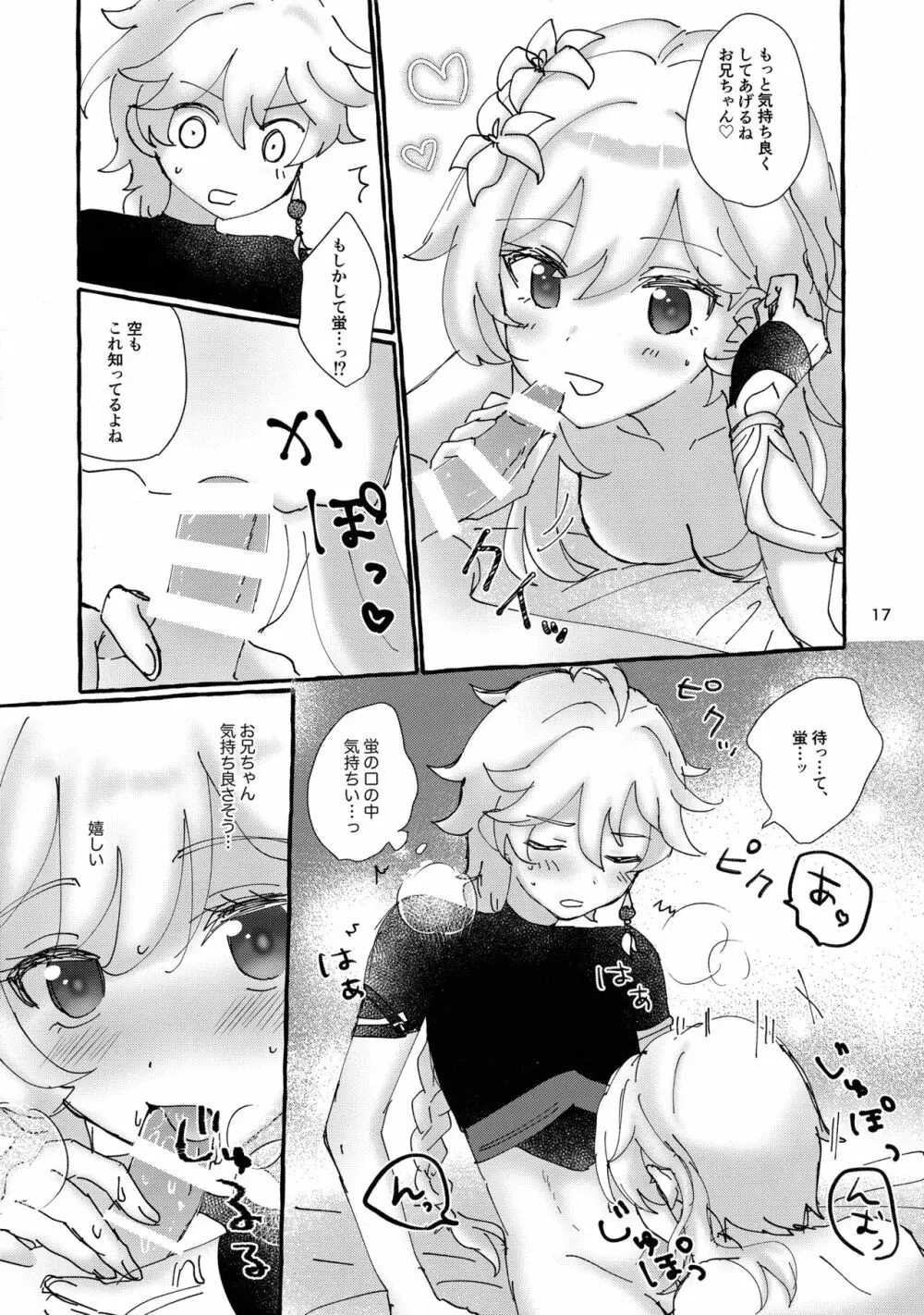 ふたりでまねごと。 Page.16