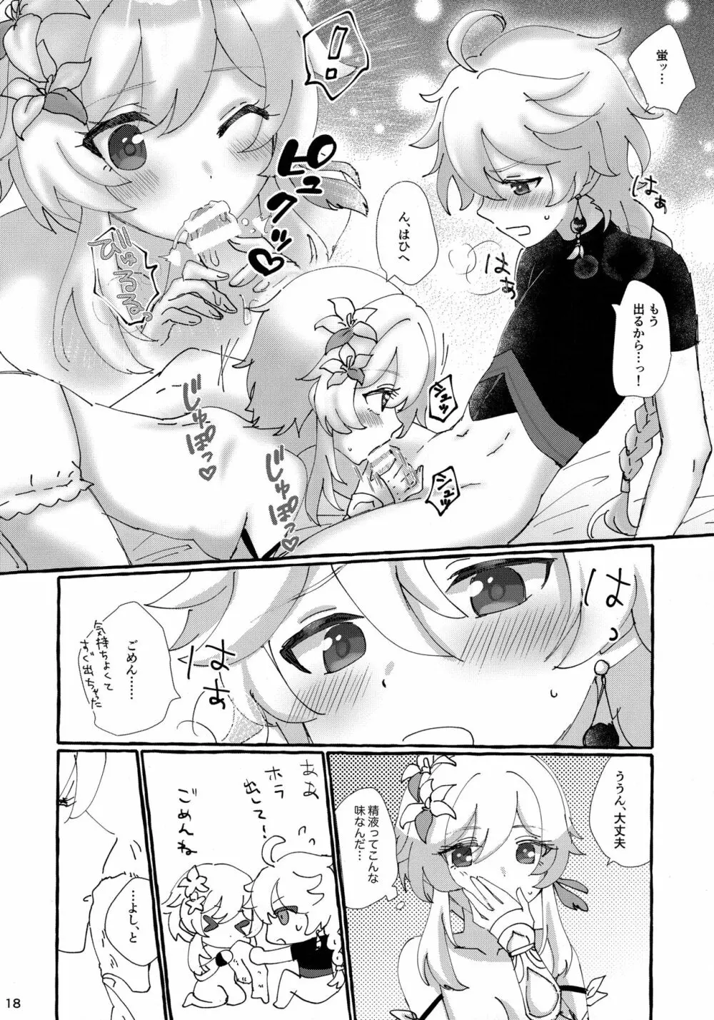 ふたりでまねごと。 Page.17