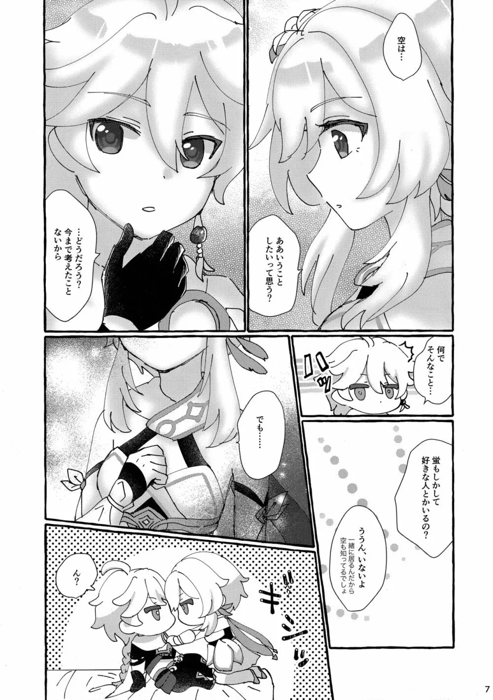 ふたりでまねごと。 Page.6