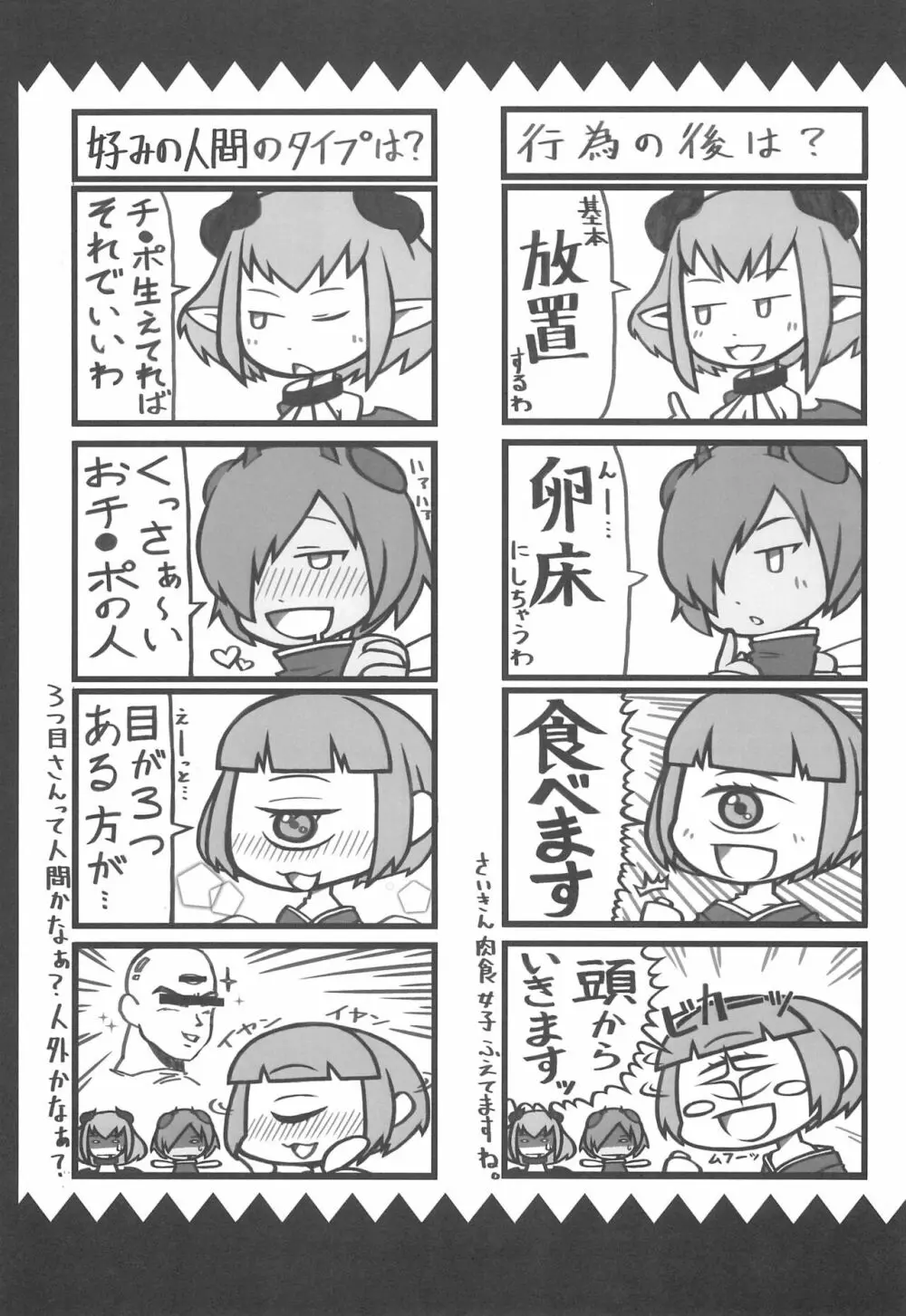 モンスター娘にせめられてぇ! Page.20