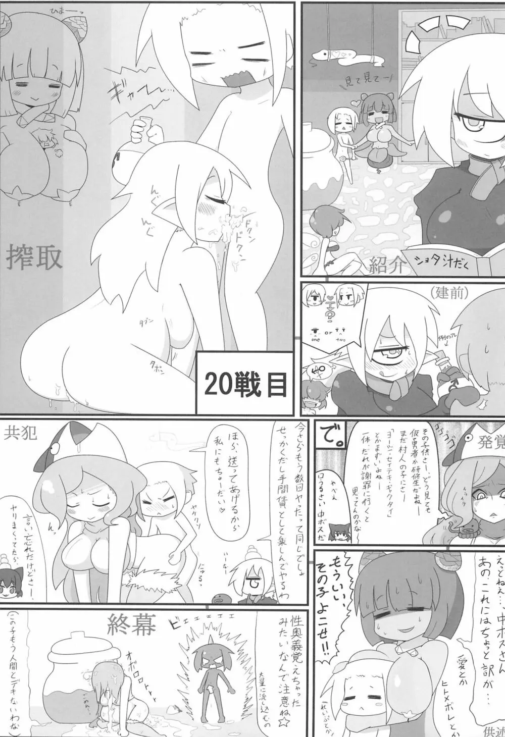 モンスター娘にせめられてぇ! Page.24