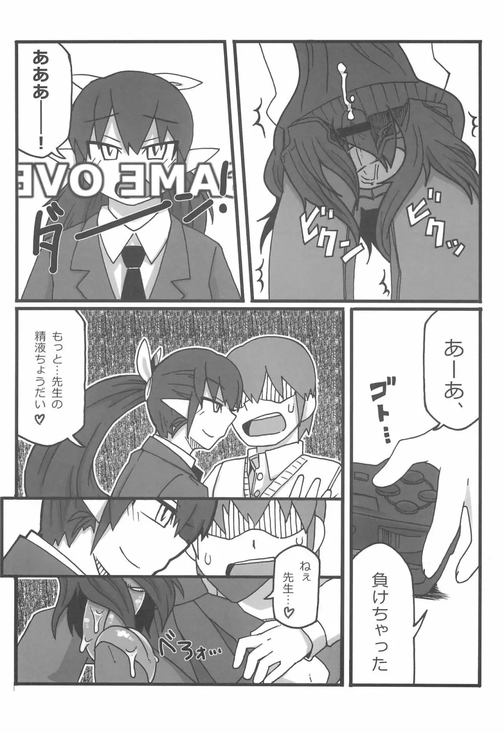 モンスター娘にせめられてぇ! Page.44