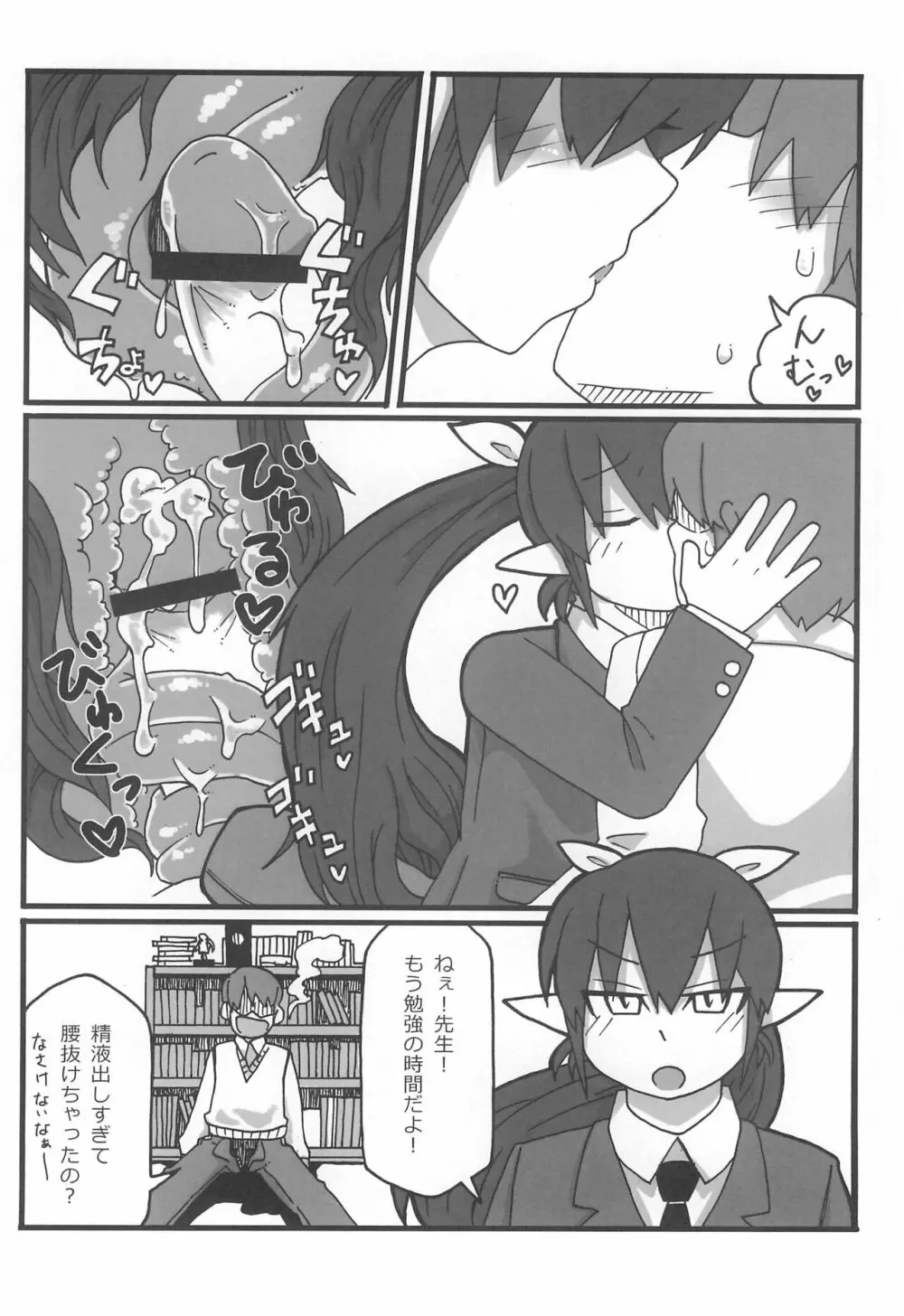 モンスター娘にせめられてぇ! Page.45