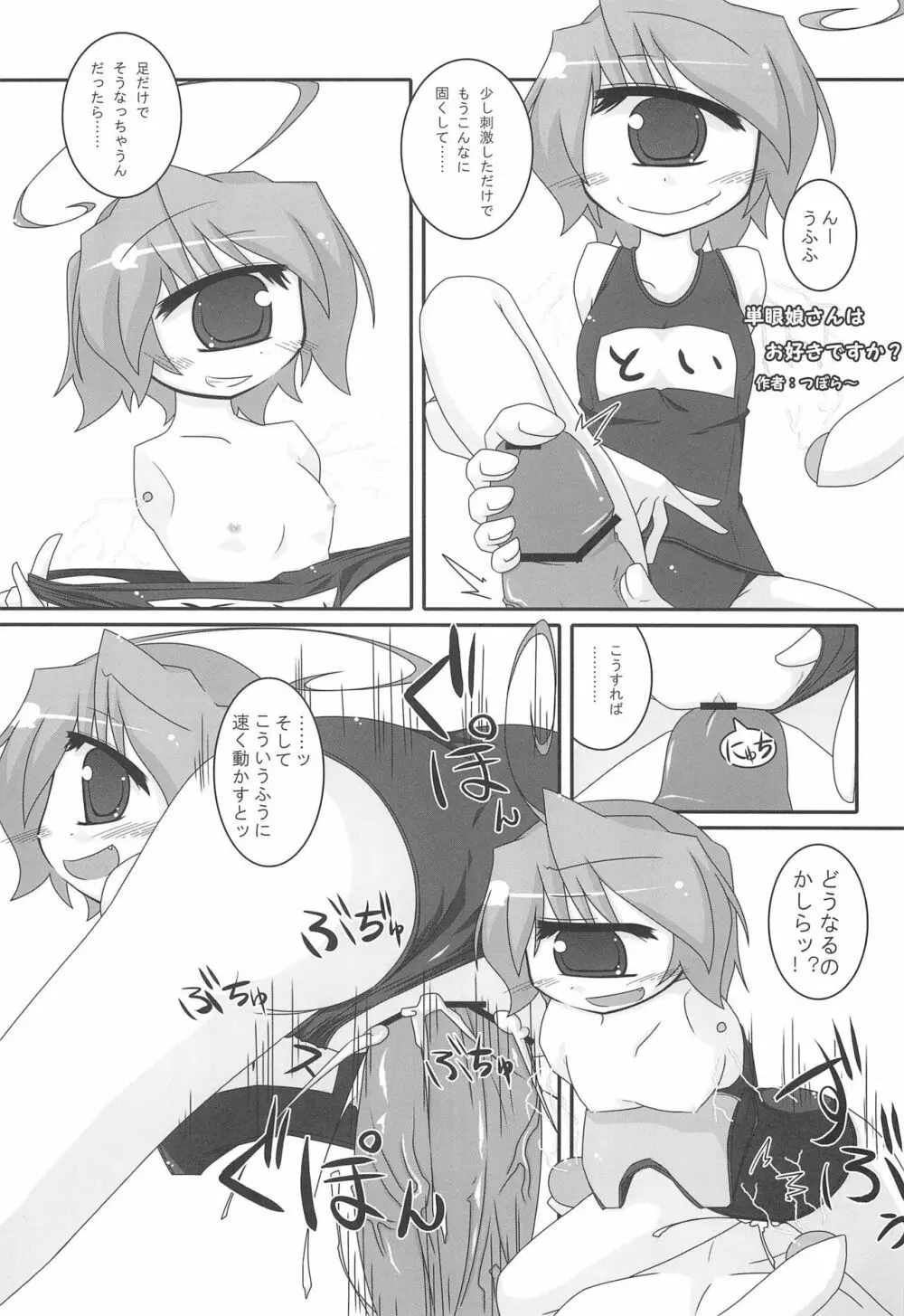 モンスター娘にせめられてぇ! Page.46