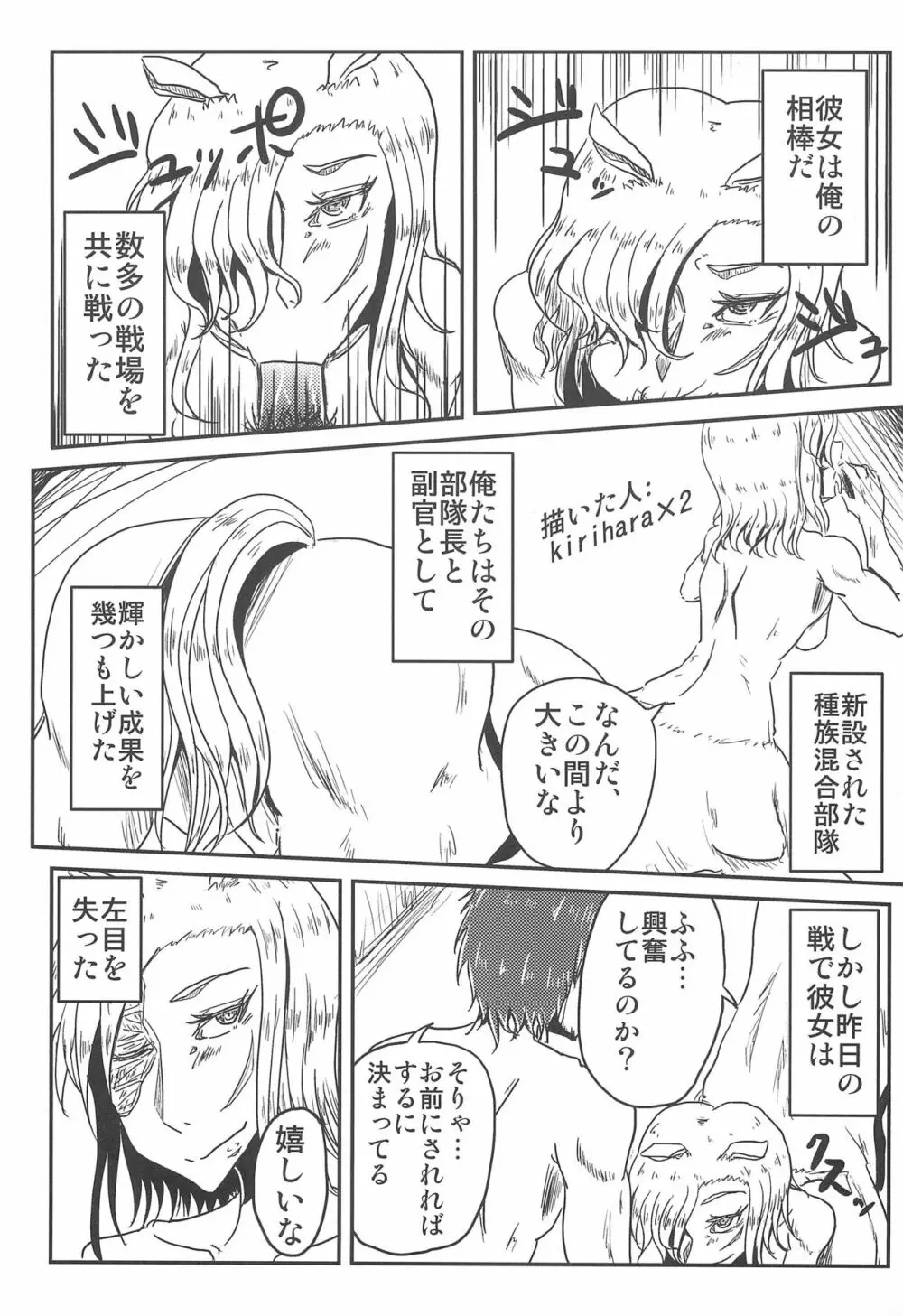 モンスター娘にせめられてぇ! Page.48