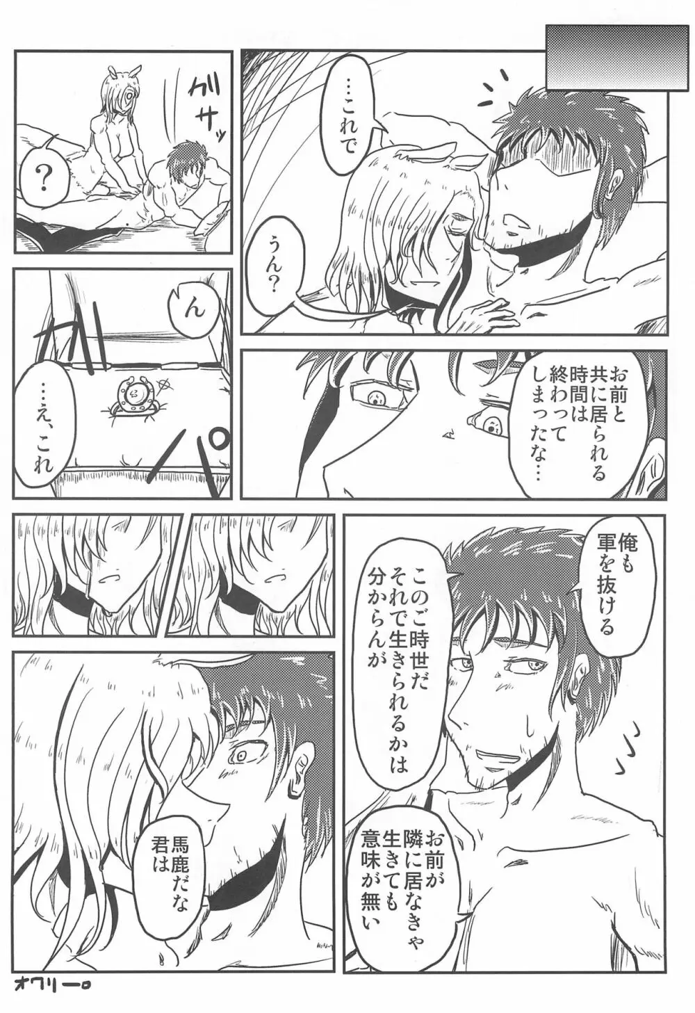 モンスター娘にせめられてぇ! Page.51