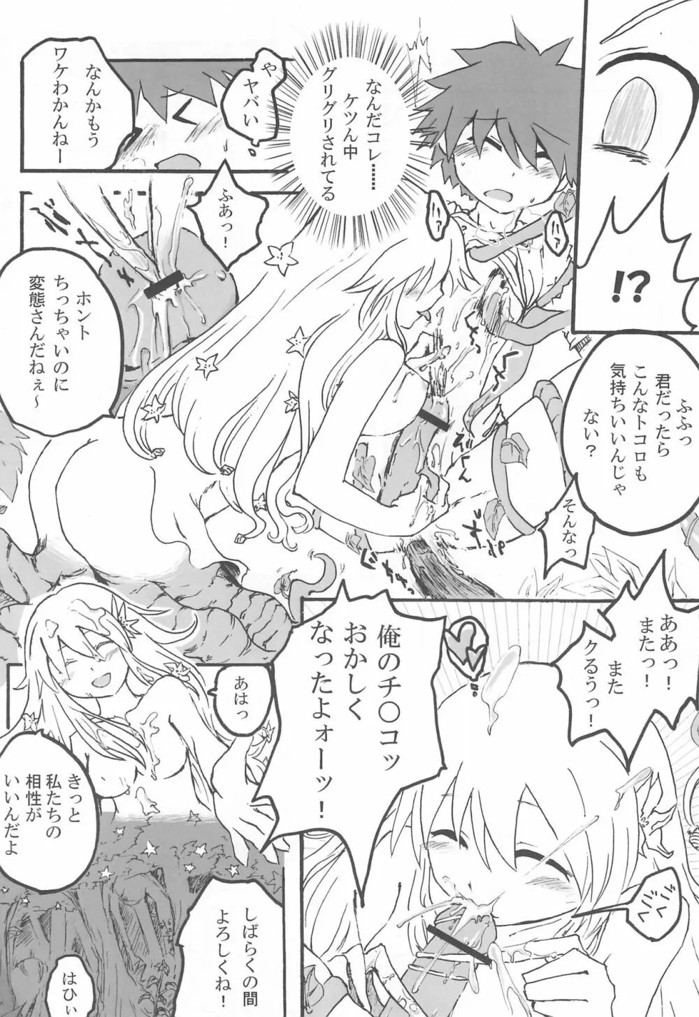 モンスター娘にせめられてぇ! Page.67