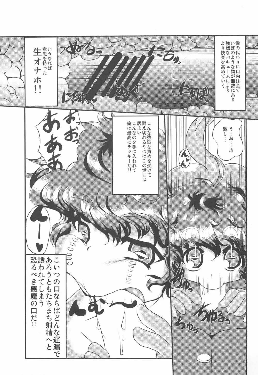 モンスター娘にせめられてぇ! Page.74