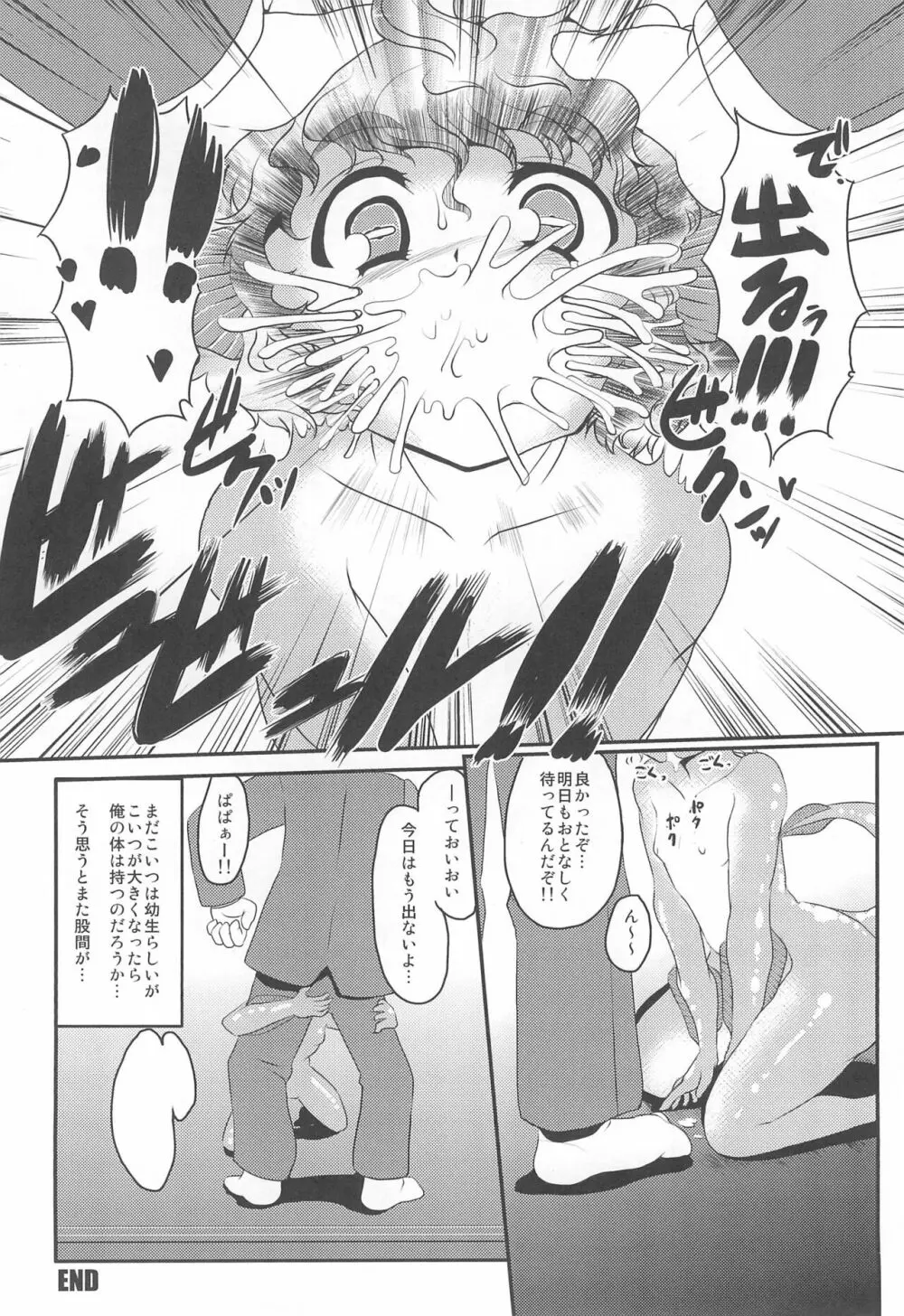 モンスター娘にせめられてぇ! Page.75