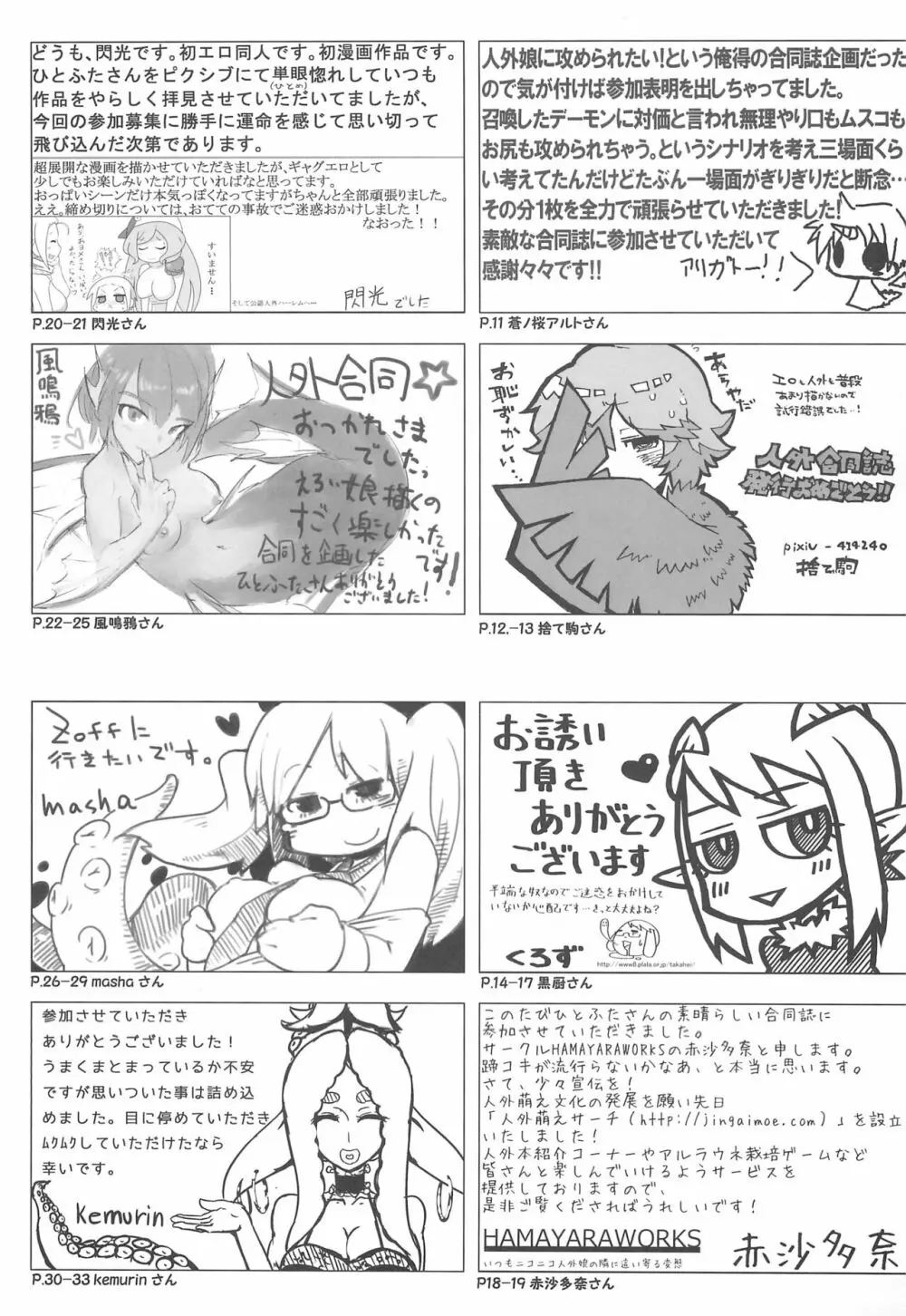 モンスター娘にせめられてぇ! Page.80