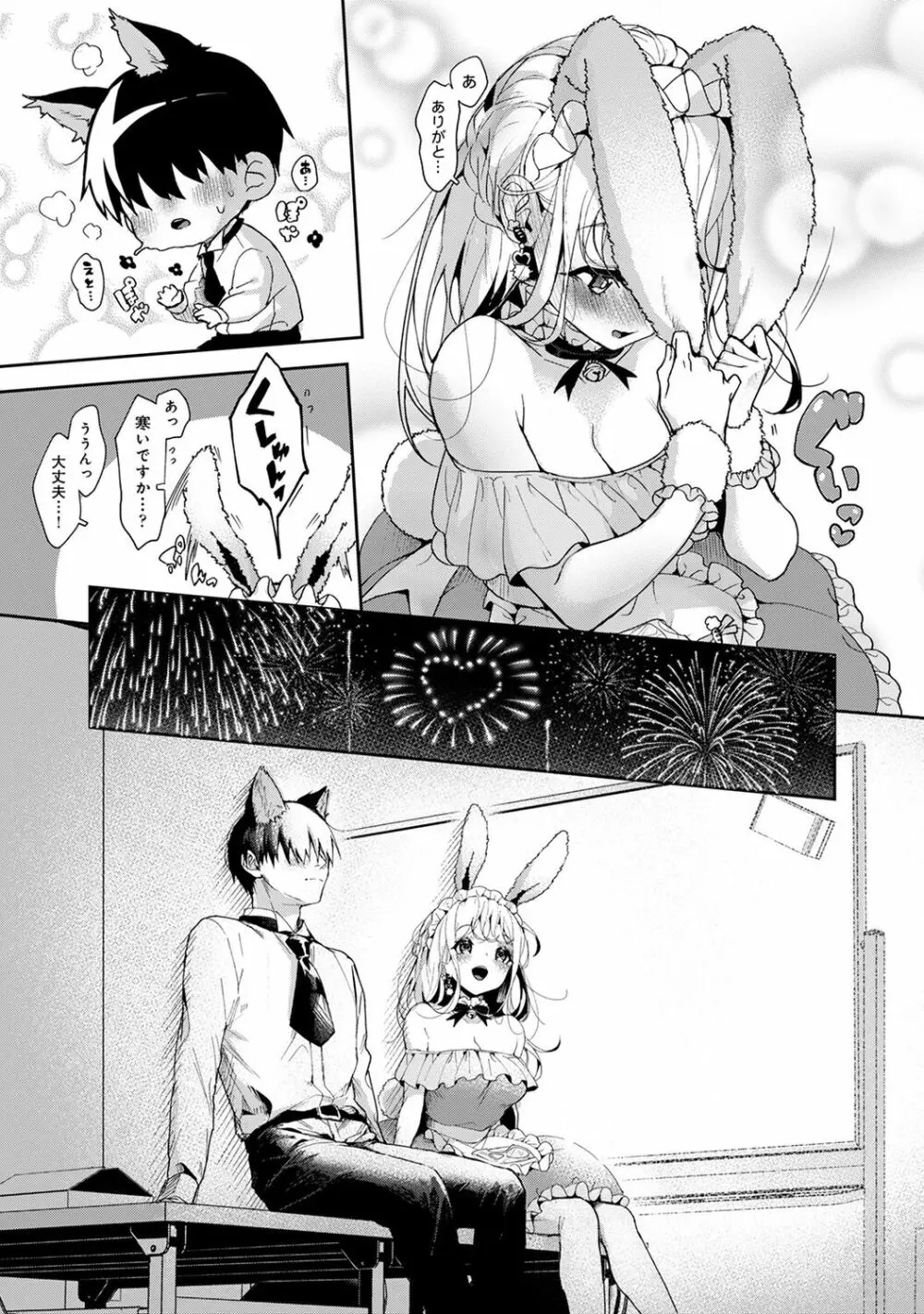 あまあま小悪魔 Page.150