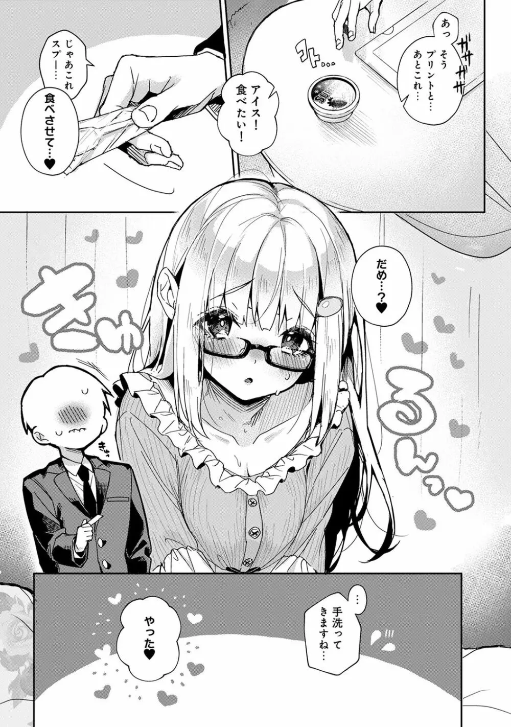 あまあま小悪魔 Page.161