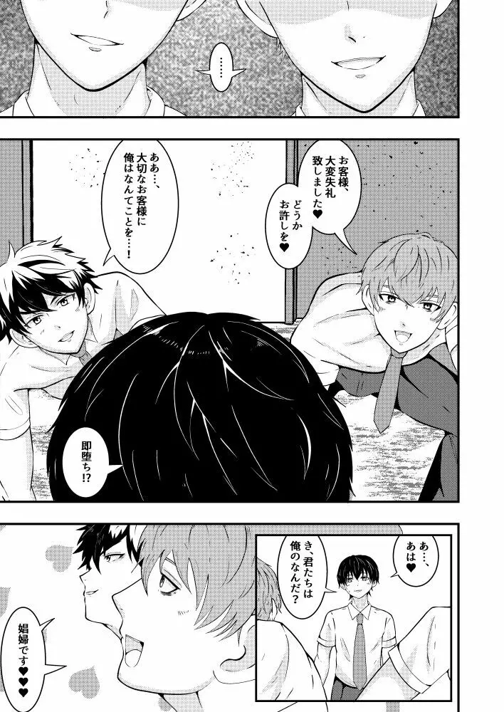 洗脳アプリでクラスメイトを、娼婦にした件 Page.10